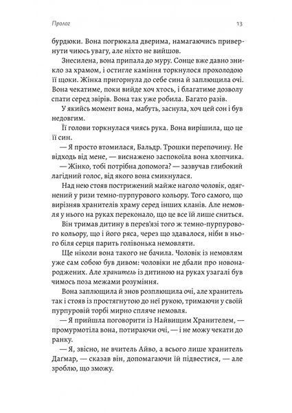Другий сліпий син. Хроніки Сейлока. Книга 2 10311032520 фото