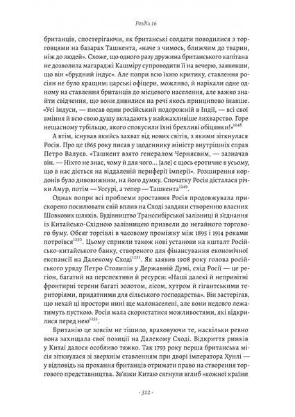 Великі шовкові шляхи. Нова історія світу 10311023838 фото