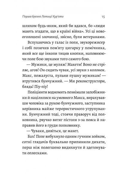 Летиція Кур'ята та всі її вигадані коханці, яким вона збрехала про свого батька 10311032405 фото