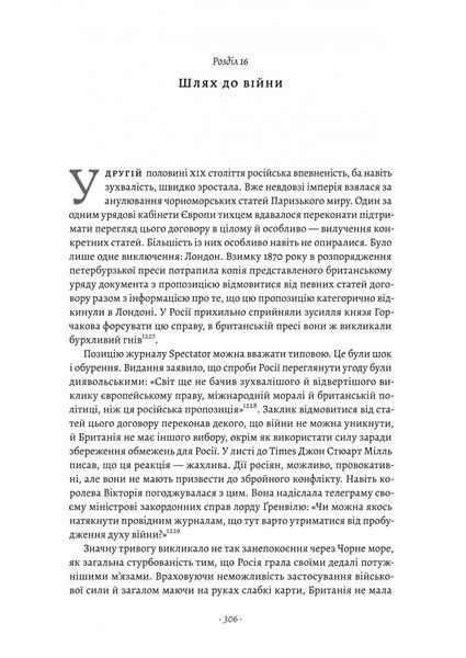 Великі шовкові шляхи. Нова історія світу 10311023838 фото