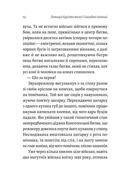 Летиція Кур'ята та всі її вигадані коханці, яким вона збрехала про свого батька 10311032405 фото