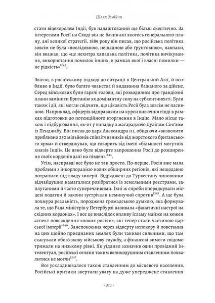 Великі шовкові шляхи. Нова історія світу 10311023838 фото