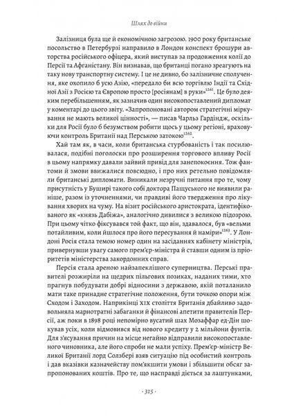 Великі шовкові шляхи. Нова історія світу 10311023838 фото