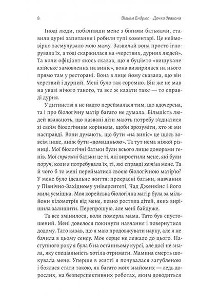 Дочки дракона 10311033097 фото