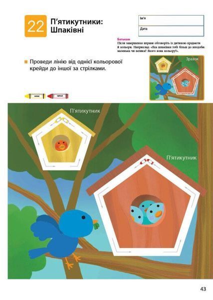 KUMON. Учимо фігури й кольори 10311029941 фото