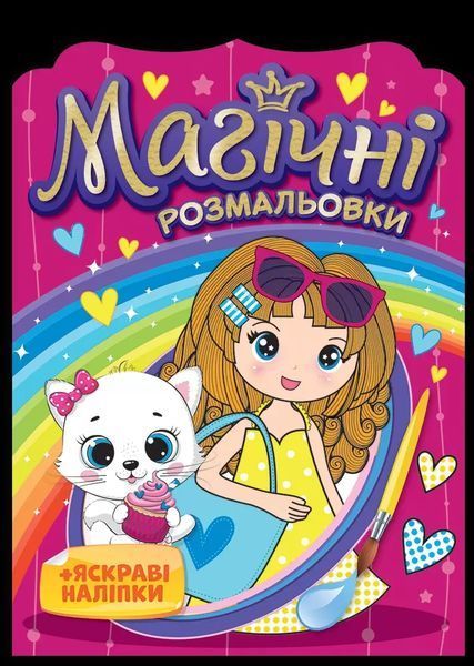 Магічні розмальовки. Колекція 4 штук 10311012116 фото