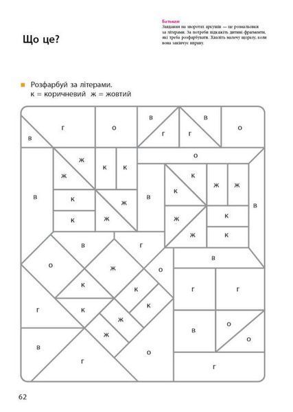 KUMON. Учимо фігури й кольори 10311029941 фото