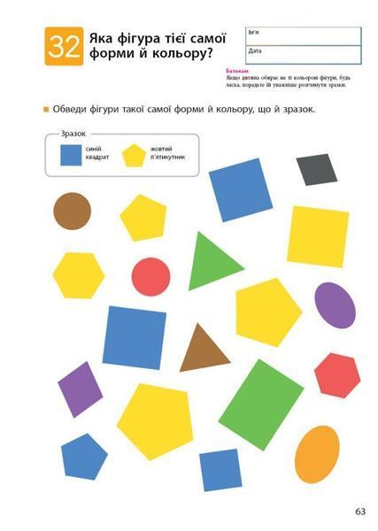 KUMON. Учимо фігури й кольори 10311029941 фото