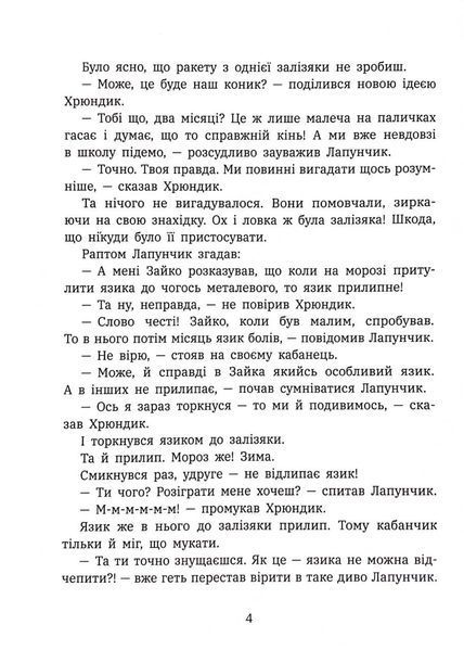 Витівки Лапунчика та Хрюндика. Пригоди Лапунчика та Хрюндика 10311033520 фото