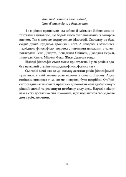 Стоїцизм як стиль життя 10311032662 фото