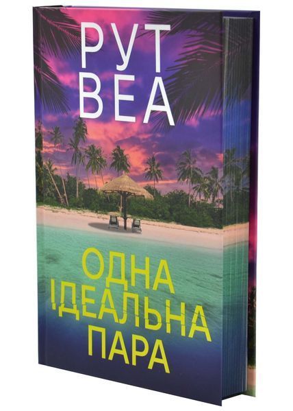 Одна ідеальна пара 10311033677 фото
