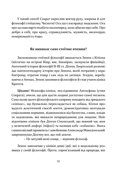 Стоїцизм як стиль життя 10311032662 фото