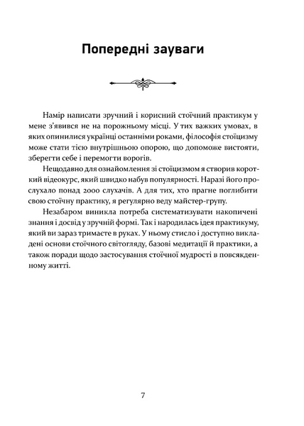 Стоїцизм як стиль життя 10311032662 фото