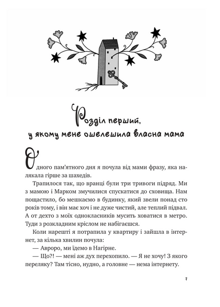 Щоденник моєї ма 10311028418 фото