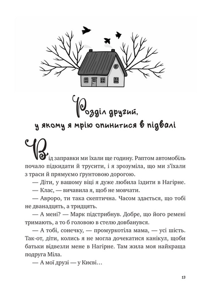 Щоденник моєї ма 10311028418 фото