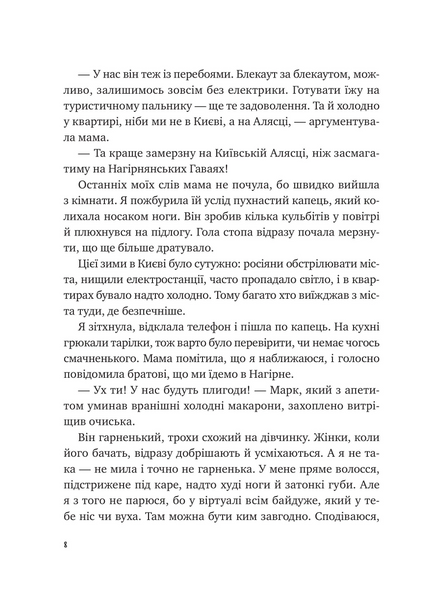 Щоденник моєї ма 10311028418 фото