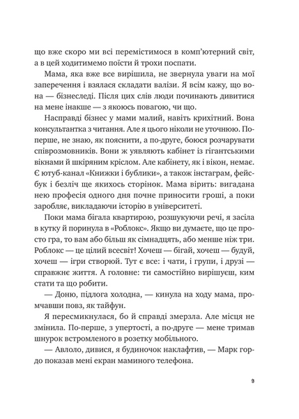 Щоденник моєї ма 10311028418 фото