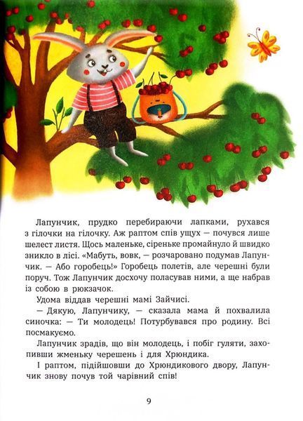 Витівки Лапунчика та Хрюндика. Пригоди Лапунчика та Хрюндика 10311033520 фото
