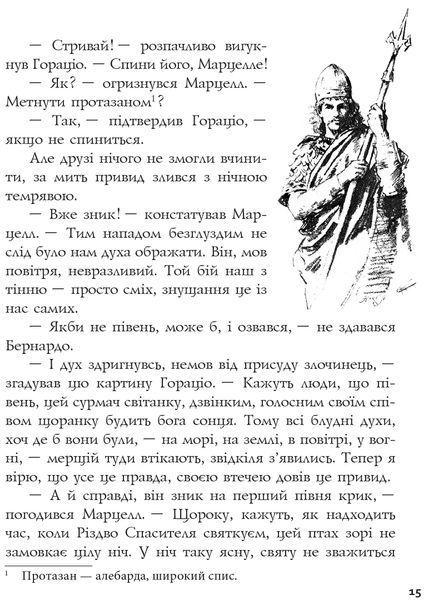 Гамлет, принц данський (Апріорі) 10311021996 фото