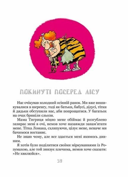 Неандертальський хлопчик в школі 10311013293 фото