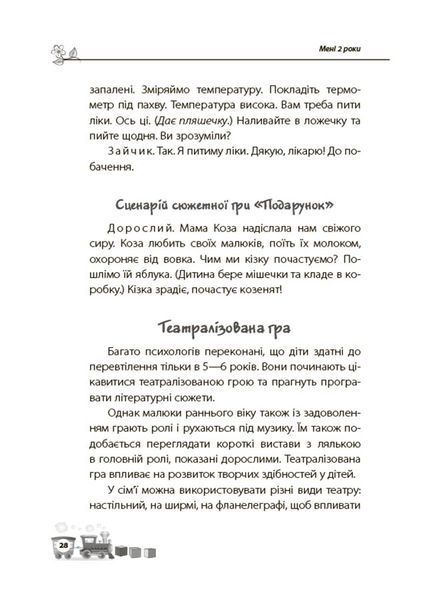 Мені 2 роки 10311025303 фото