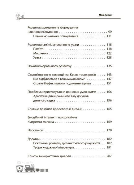 Мені 2 роки 10311025303 фото
