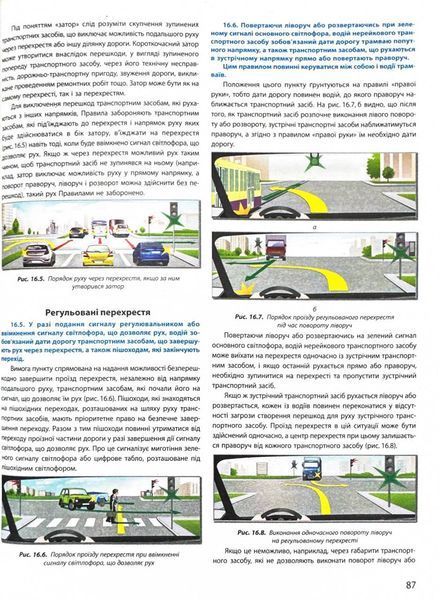ПДР 2025. Правила дорожнього руху з коментарями та ілюстраціями 10311028492 фото