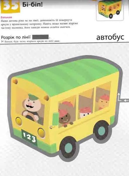KUMON. Нумо вирізати! (від 2 років) 1031163172 фото