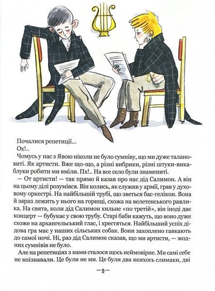 Тореадори з Васюківки. Незнайомець з тринадцятої квартири. 10311025755 фото