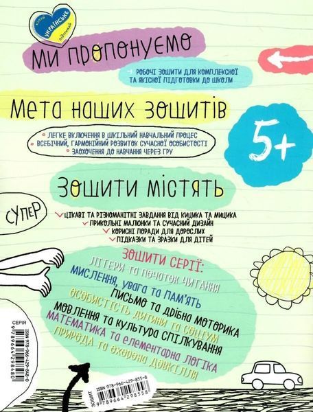 Навчальний посібник. ОСОБИСТІСТЬ ДИТИНИ ТА СОЦІУМ УСПІШНИЙ СТАРТ 10311019914 фото