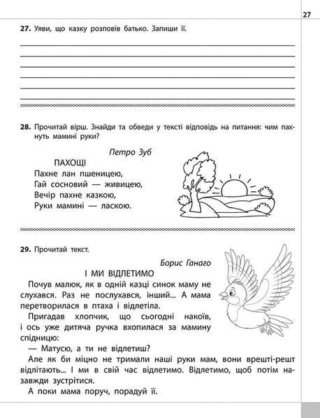 Читаємо, розуміємо, творимо. 4 клас. 1 рівень. Знахідка (за оновленою програмою) 1031167995 фото