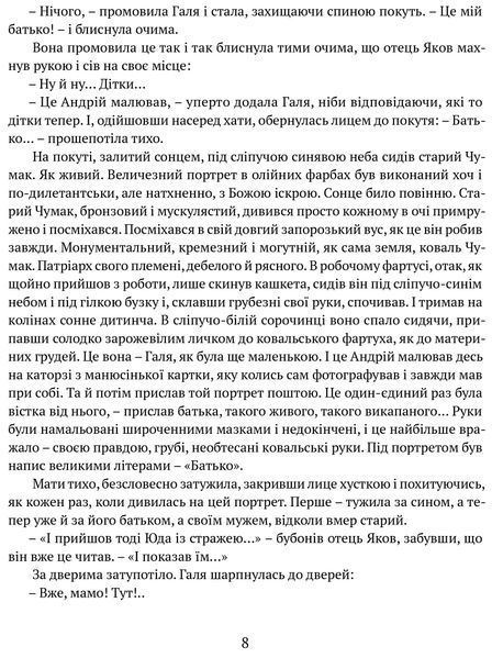 Сад Гетсиманський. Тигролови 10311017219 фото