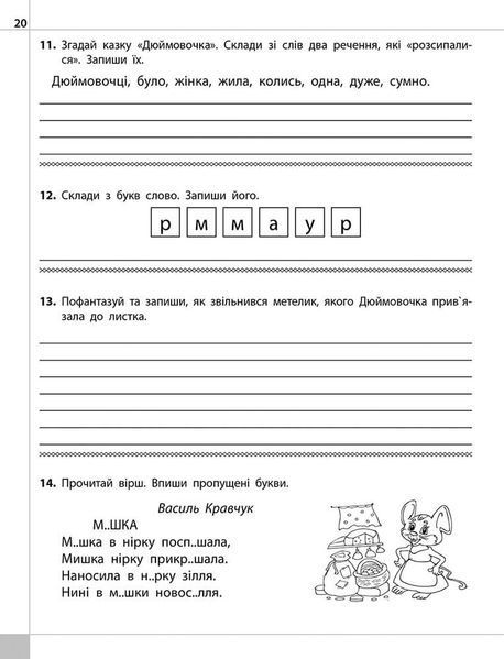 Читаємо, розуміємо, творимо. 4 клас. 1 рівень. Знахідка (за оновленою програмою) 1031167995 фото