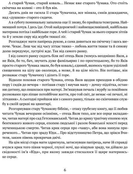 Сад Гетсиманський. Тигролови 10311017219 фото