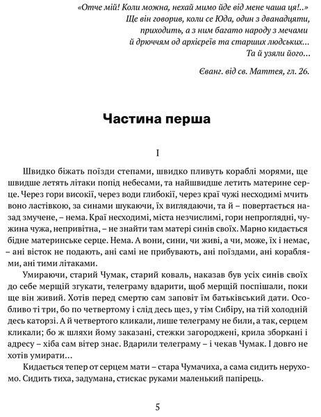 Сад Гетсиманський. Тигролови 10311017219 фото