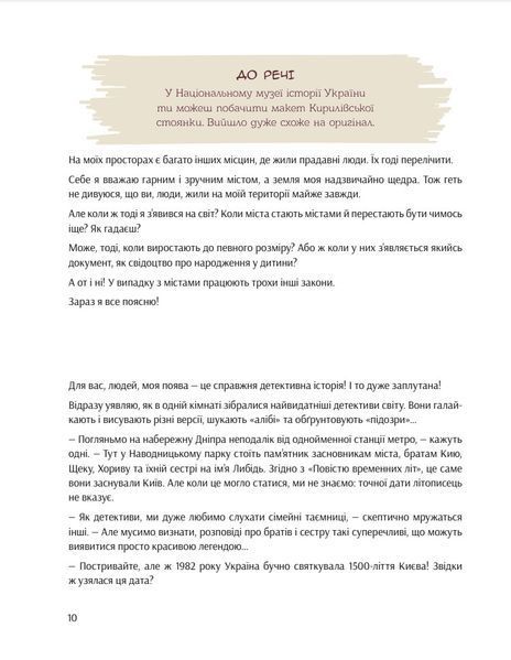 Київ. Неймовірні історії великого міста 10311027402 фото
