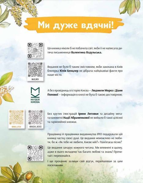 Київ. Неймовірні історії великого міста 10311027402 фото