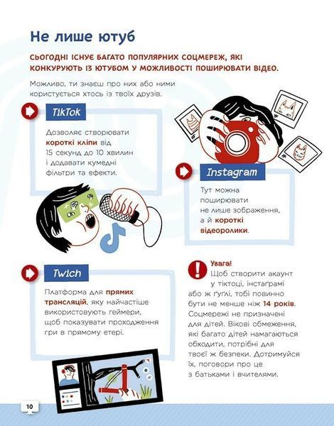 Ти &mdash; ютубер. Секрети твого успіху на ютубі 10311031021 фото