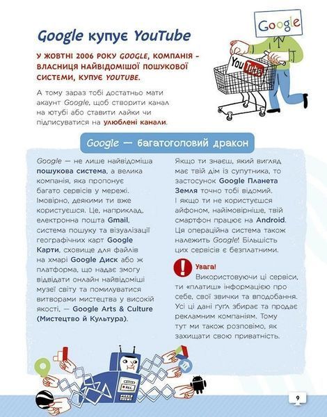 Ти &mdash; ютубер. Секрети твого успіху на ютубі 10311031021 фото