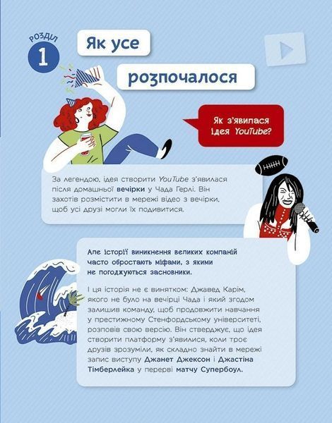 Ти &mdash; ютубер. Секрети твого успіху на ютубі 10311031021 фото