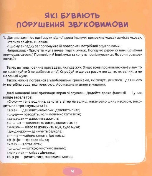 Домашня логопедія. Ефективний курс для занять з дітьми 10311023946 фото