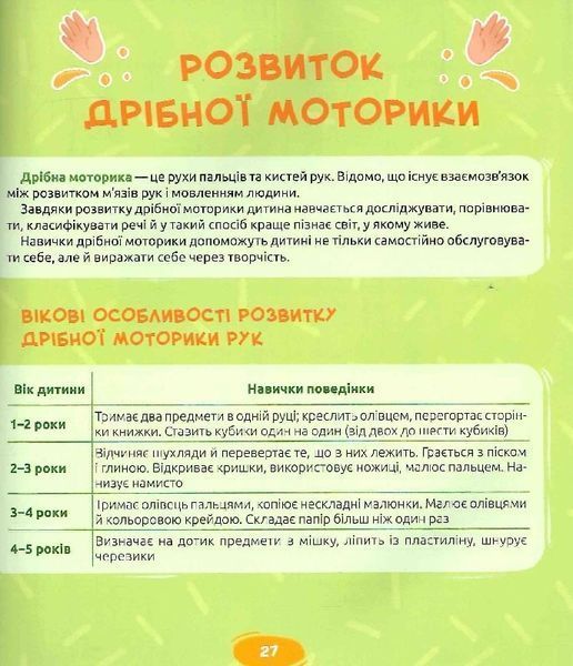 Домашня логопедія. Ефективний курс для занять з дітьми 10311023946 фото