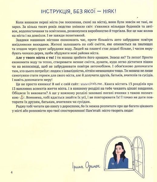 У міста є я. Доповнене видання 10311021308 фото
