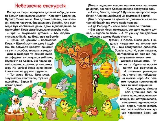 Навчайся-розважайся. Казки ферми 10311019153 фото