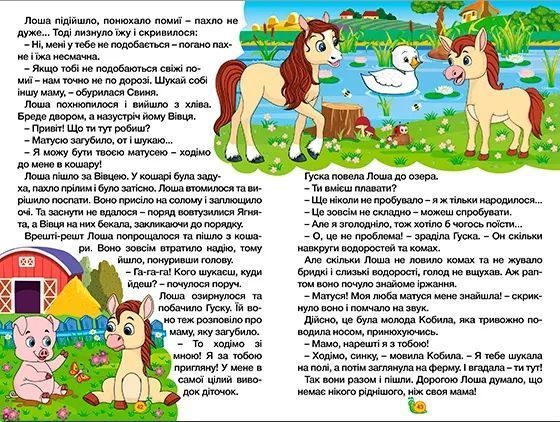 Навчайся-розважайся. Казки ферми 10311019153 фото
