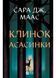 Клинок асасинки 10311031728 фото 1