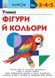 KUMON. Учимо фігури й кольори 10311029941 фото 1
