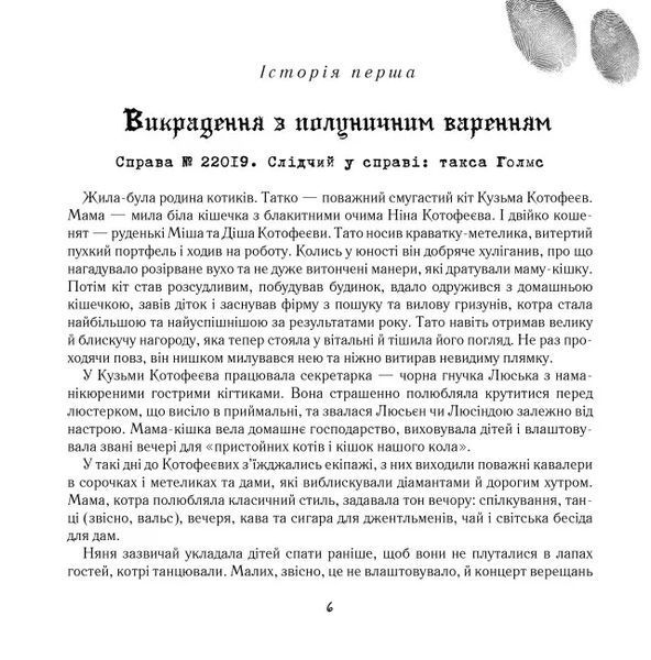 Котофєєви 10311020419 фото