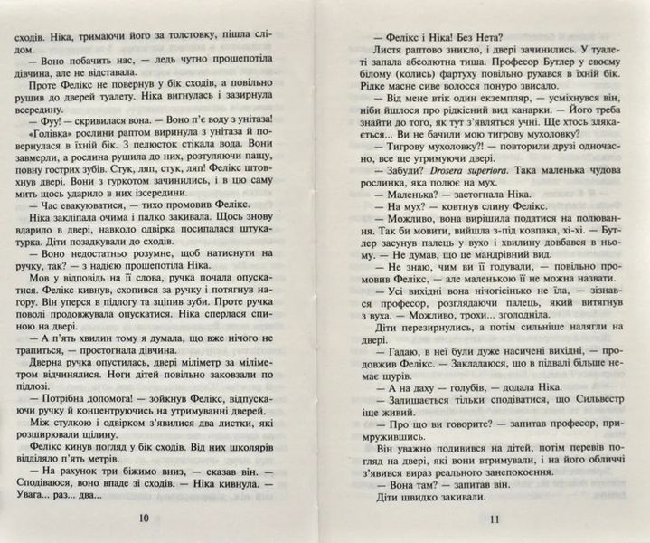 Фелікс, Нет і Ніка та теоретично можлива катастрофа 1031168415 фото