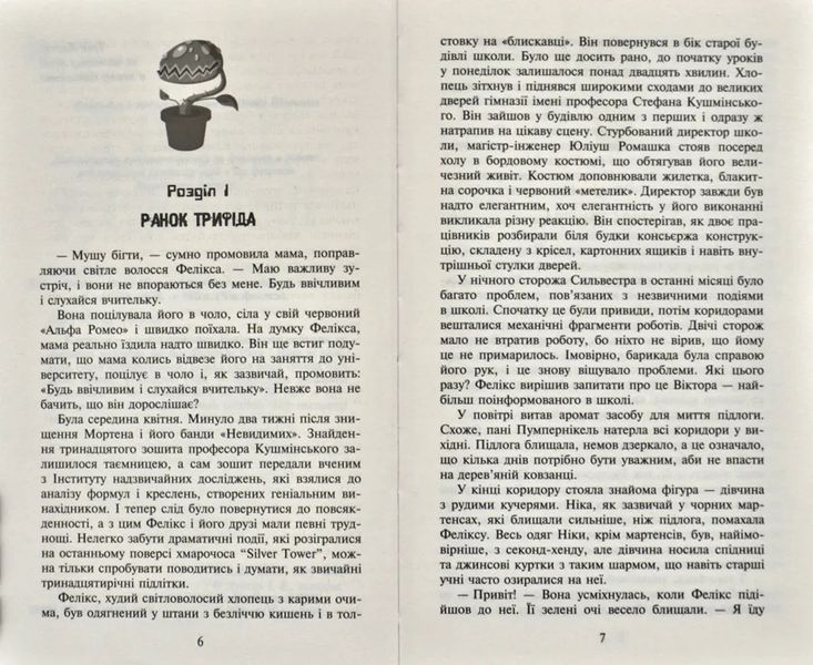 Фелікс, Нет і Ніка та теоретично можлива катастрофа 1031168415 фото